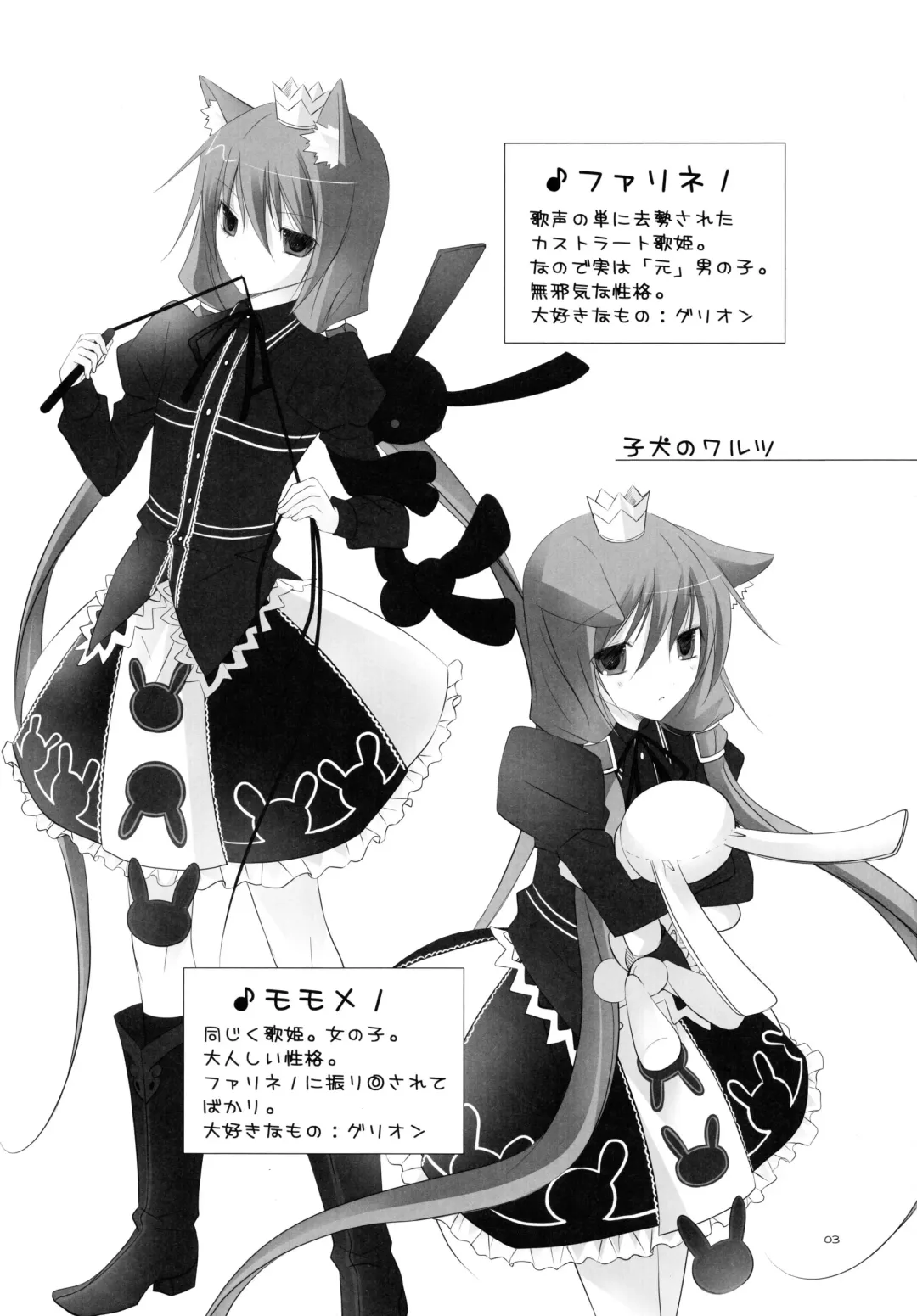 [Vanilla] Koinu no Waltz Fhentai - Page 2