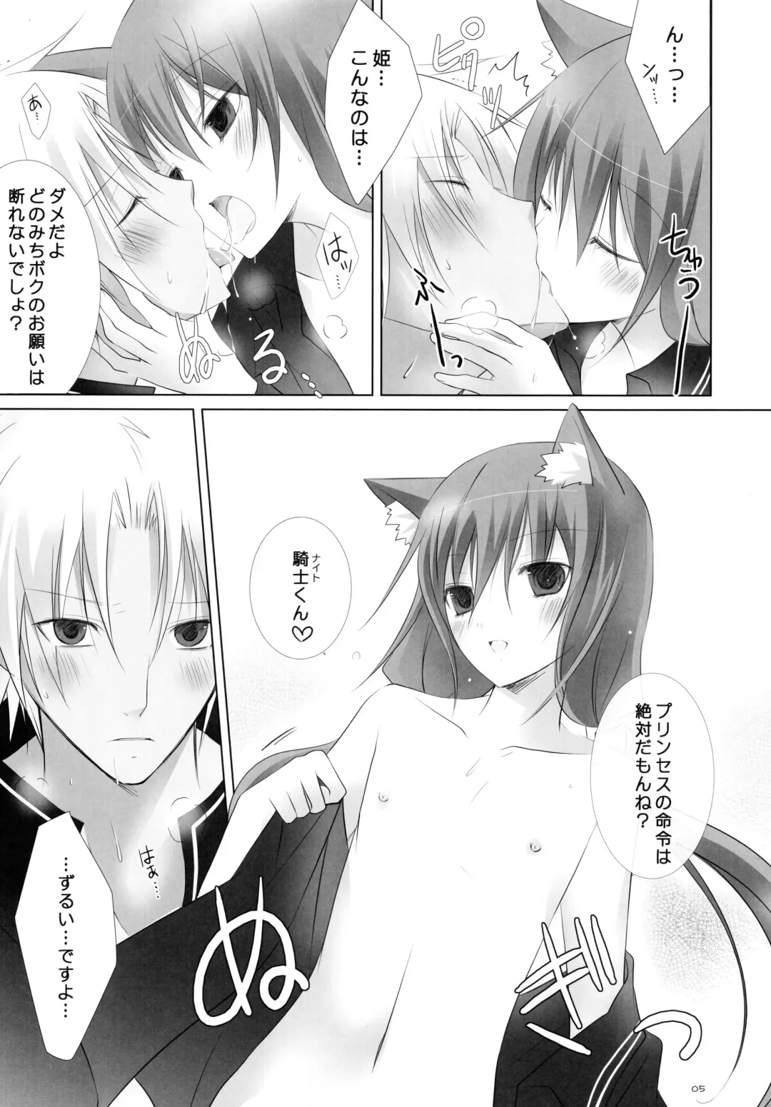 [Vanilla] Koinu no Waltz Fhentai - Page 4