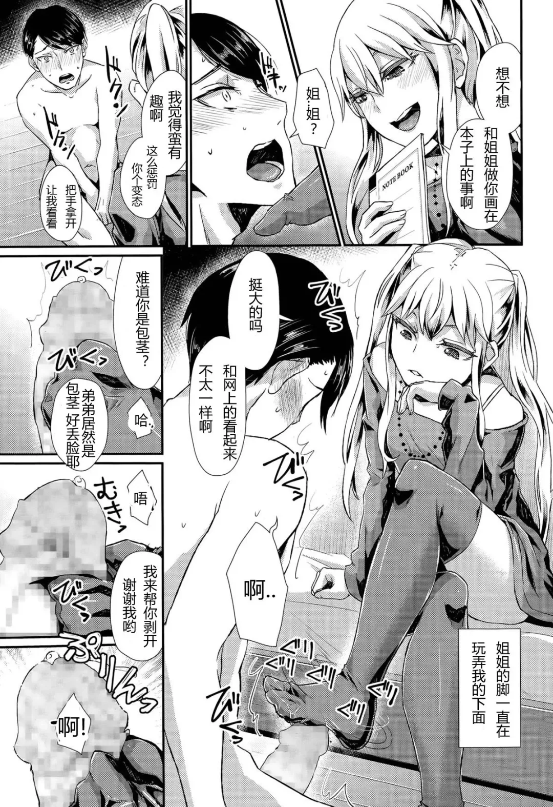 [Shinooka Homare] Anta wa Atashi no Ottoman Fhentai - Page 11
