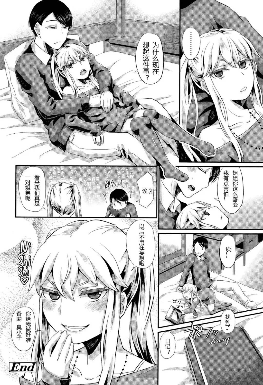 [Shinooka Homare] Anta wa Atashi no Ottoman Fhentai - Page 22