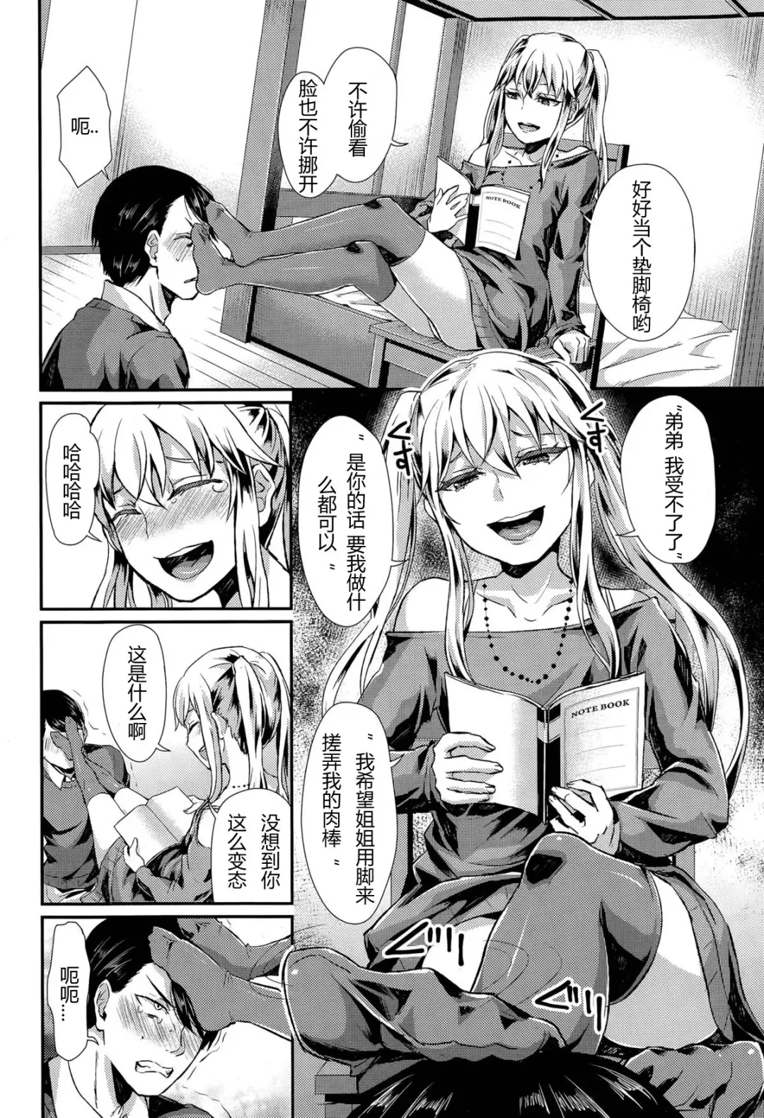 [Shinooka Homare] Anta wa Atashi no Ottoman Fhentai - Page 4