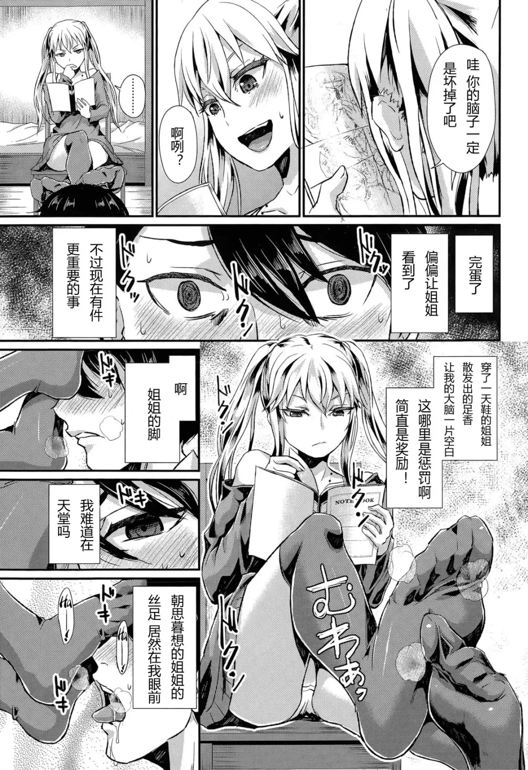 [Shinooka Homare] Anta wa Atashi no Ottoman Fhentai - Page 5