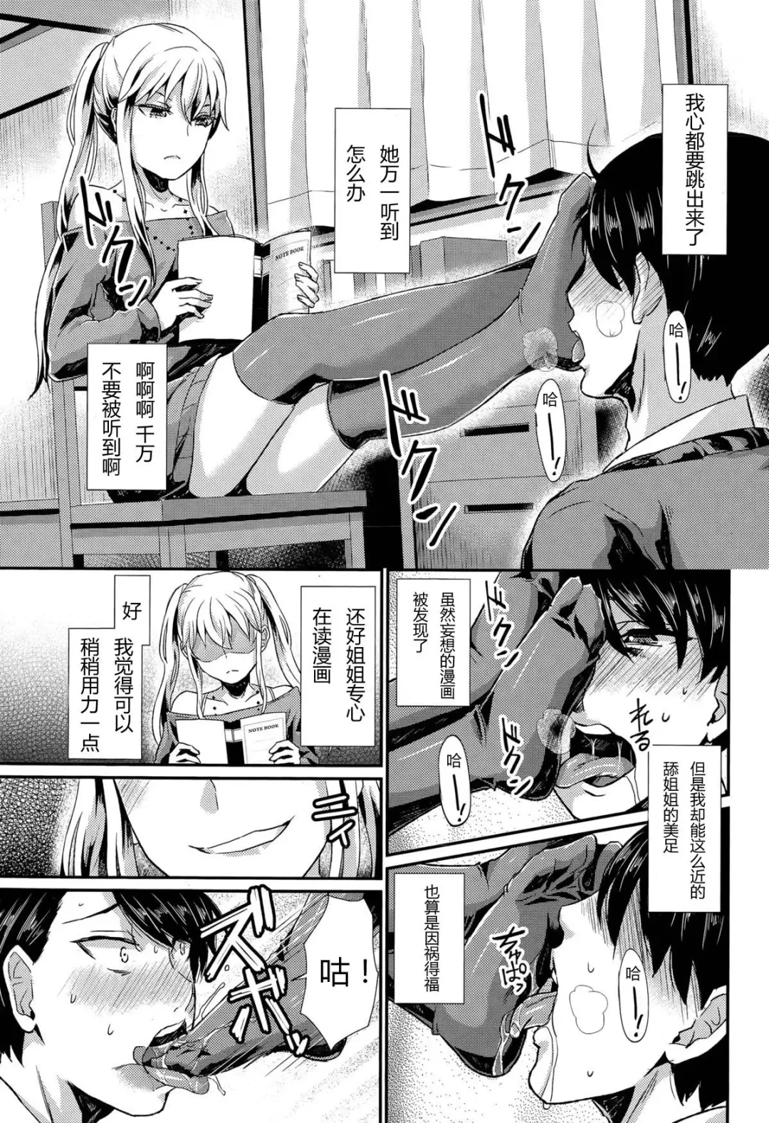 [Shinooka Homare] Anta wa Atashi no Ottoman Fhentai - Page 7