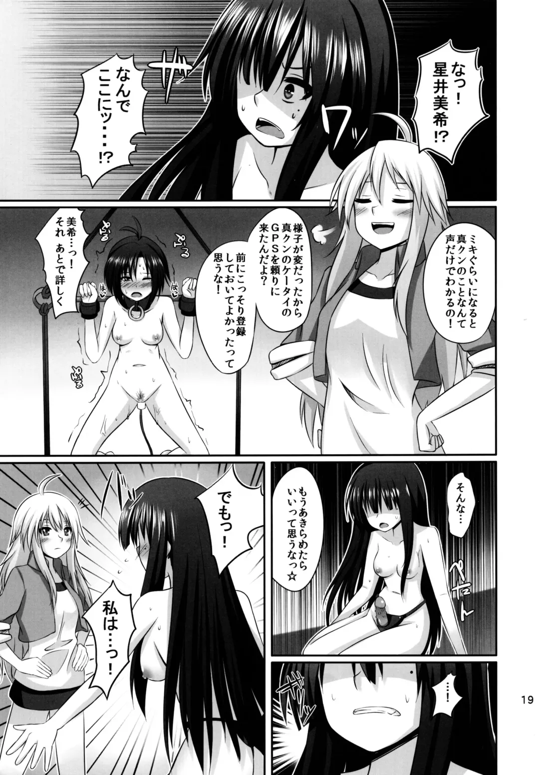 [Shotenin Matori] Makoto Triangle Fhentai - Page 19