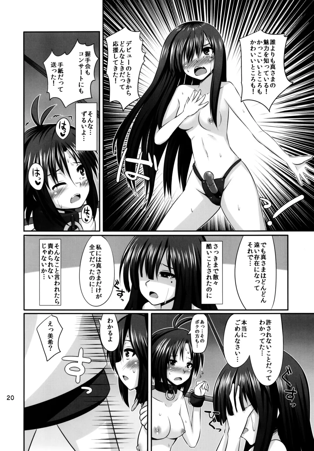 [Shotenin Matori] Makoto Triangle Fhentai - Page 20