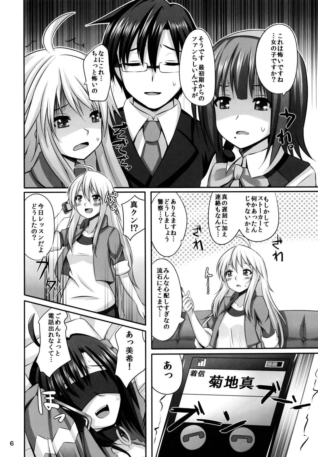 [Shotenin Matori] Makoto Triangle Fhentai - Page 6