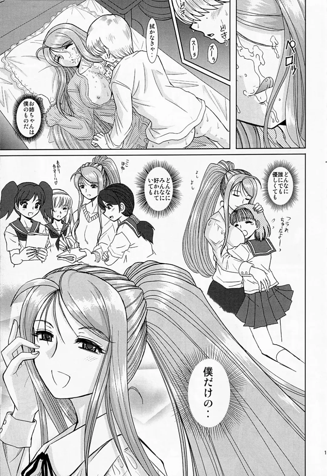 [Haruhonya] Onee-chan Sensei Ichijigenme Fhentai - Page 10