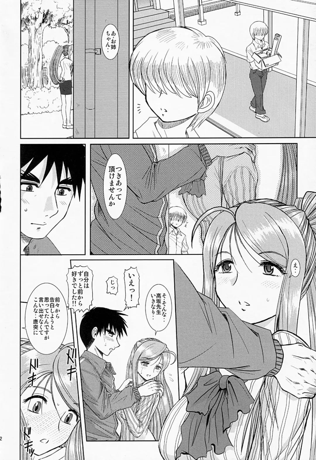 [Haruhonya] Onee-chan Sensei Ichijigenme Fhentai - Page 11