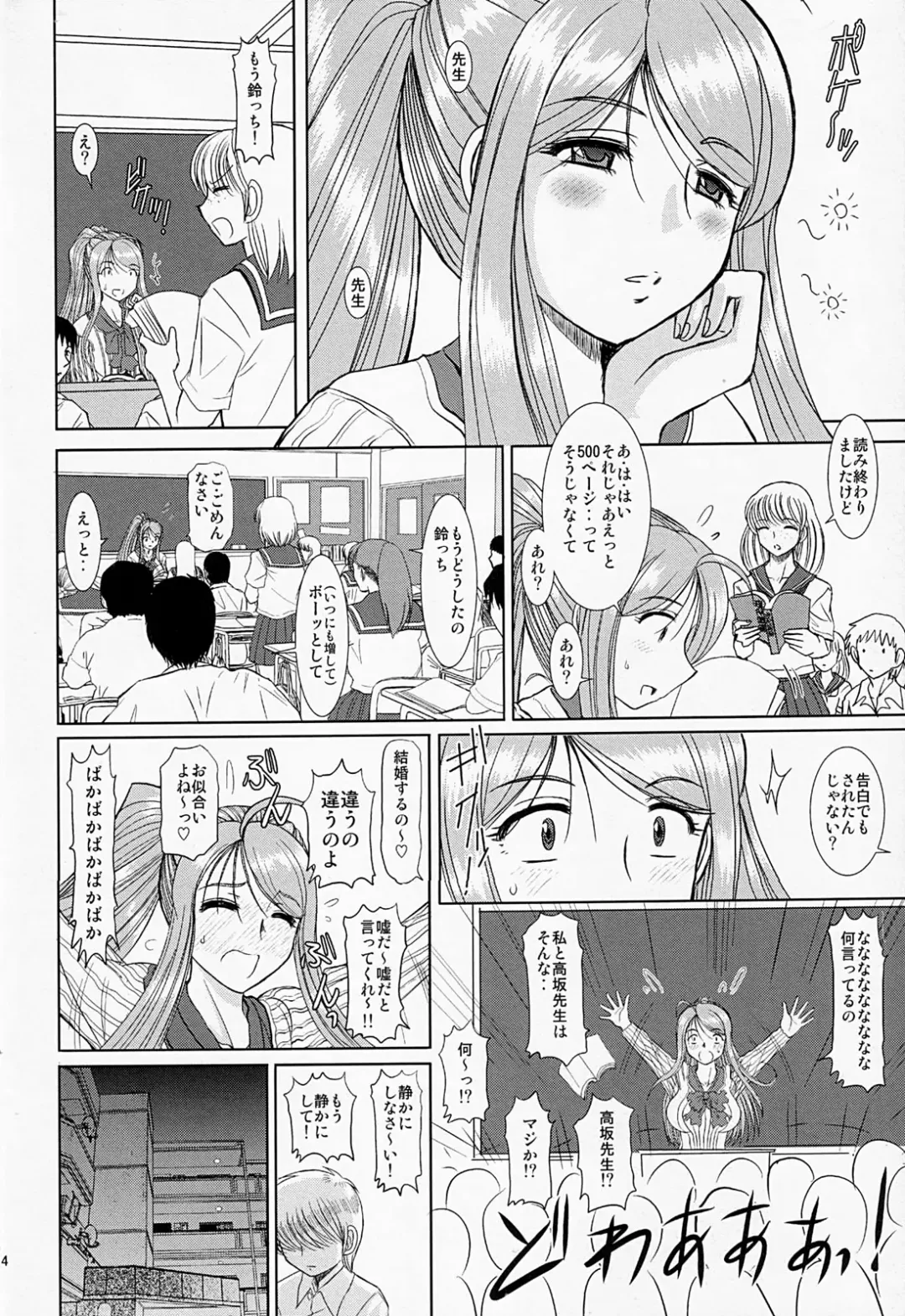 [Haruhonya] Onee-chan Sensei Ichijigenme Fhentai - Page 13