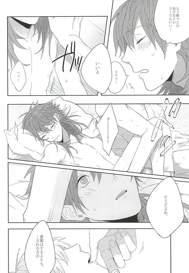 [Jitero] Choco Chip Mint Fhentai - Page 18