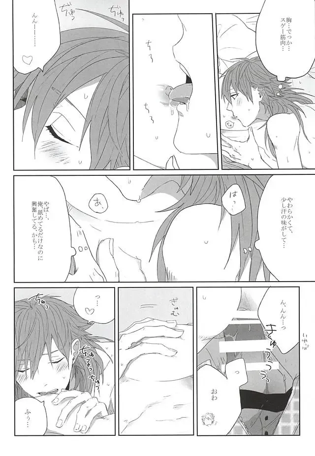 [Jitero] Choco Chip Mint Fhentai - Page 8