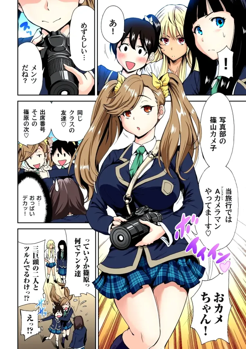 [Okumori Boy] Oretoku Shuugakuryokou ~Otoko wa Jyosou shita Ore dake!! Ch. 1-6 Fhentai - Page 101