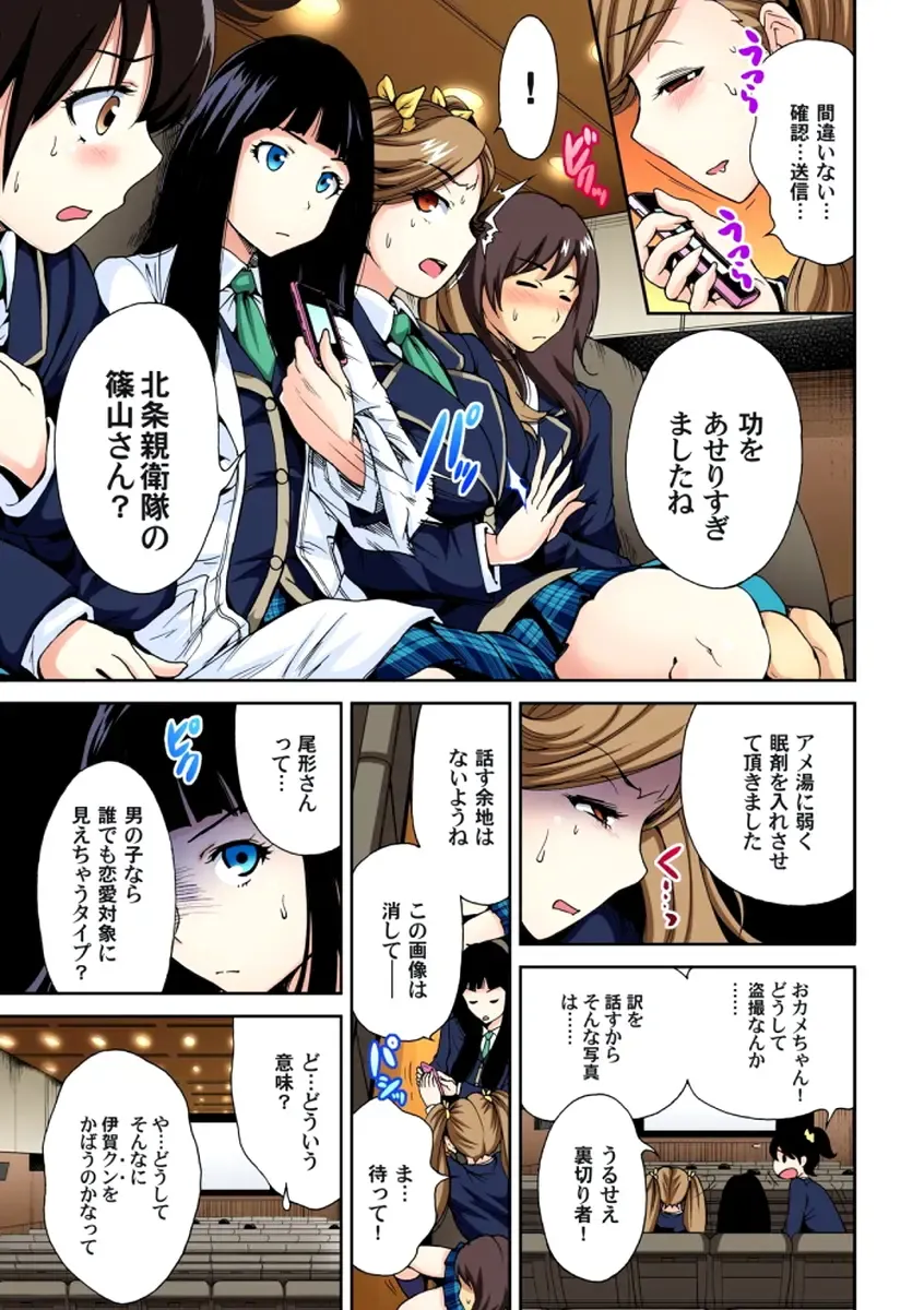 [Okumori Boy] Oretoku Shuugakuryokou ~Otoko wa Jyosou shita Ore dake!! Ch. 1-6 Fhentai - Page 104