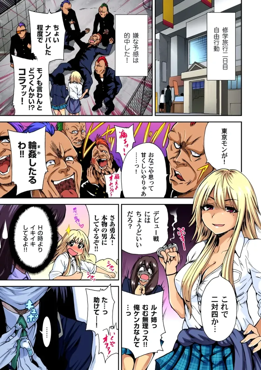 [Okumori Boy] Oretoku Shuugakuryokou ~Otoko wa Jyosou shita Ore dake!! Ch. 1-6 Fhentai - Page 27