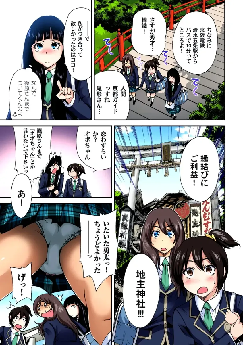 [Okumori Boy] Oretoku Shuugakuryokou ~Otoko wa Jyosou shita Ore dake!! Ch. 1-6 Fhentai - Page 70