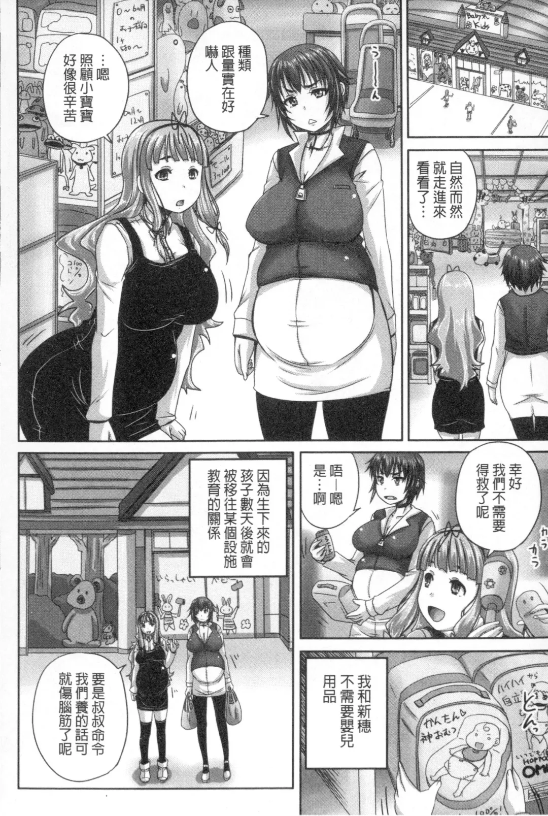 [Nozarashi Satoru] Musume-tachi no Formariage - Le formariage de filles | 少女們的肉體賦稅徵收 Fhentai - Page 111