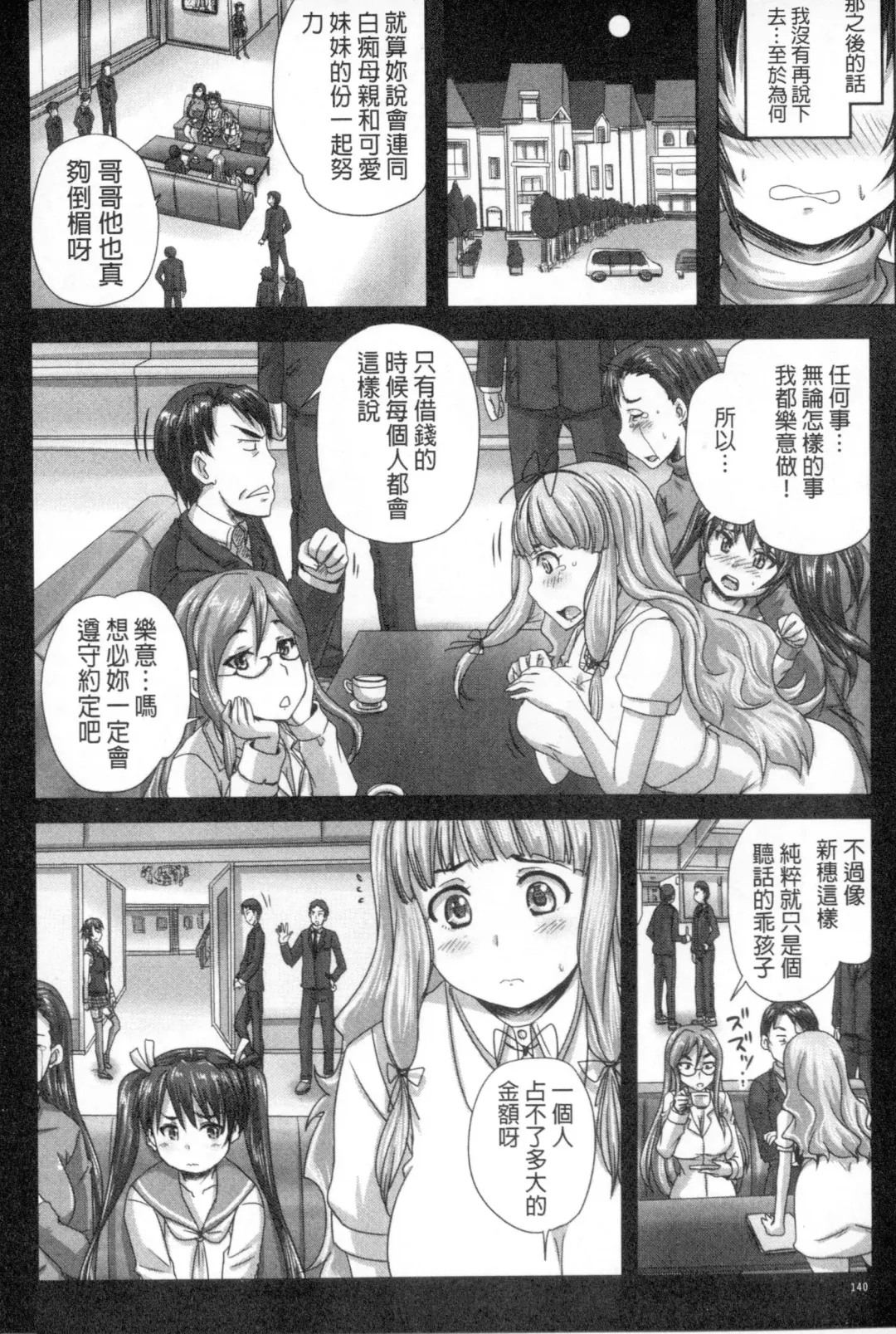 [Nozarashi Satoru] Musume-tachi no Formariage - Le formariage de filles | 少女們的肉體賦稅徵收 Fhentai - Page 141