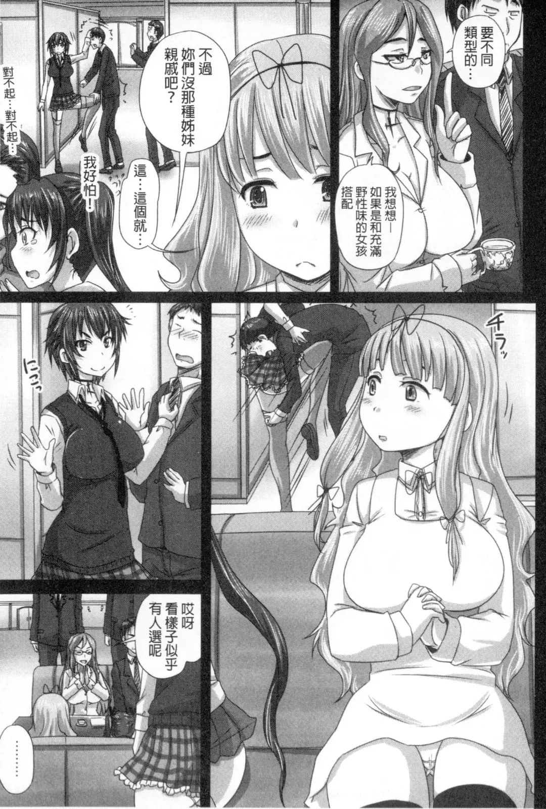 [Nozarashi Satoru] Musume-tachi no Formariage - Le formariage de filles | 少女們的肉體賦稅徵收 Fhentai - Page 142