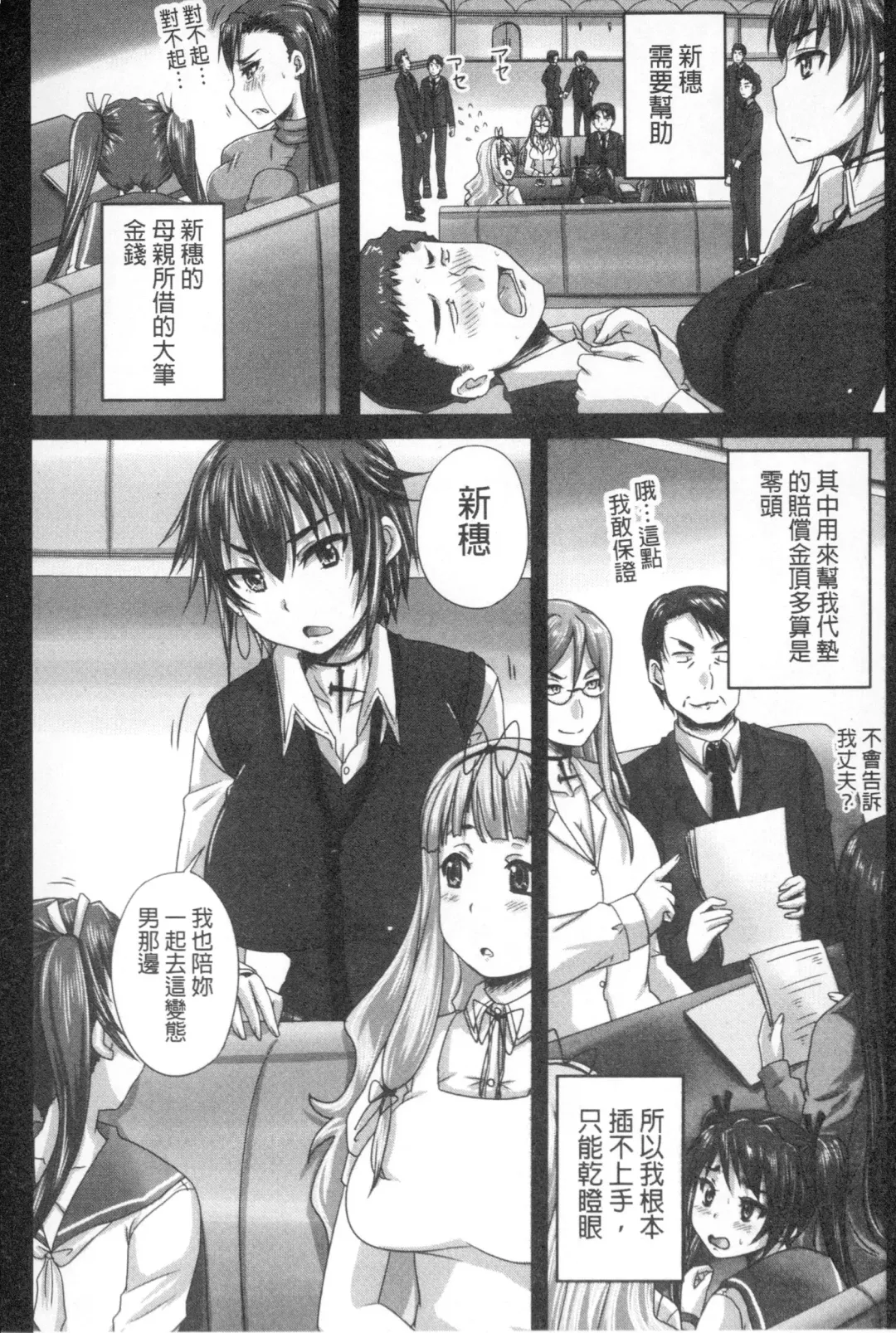 [Nozarashi Satoru] Musume-tachi no Formariage - Le formariage de filles | 少女們的肉體賦稅徵收 Fhentai - Page 143