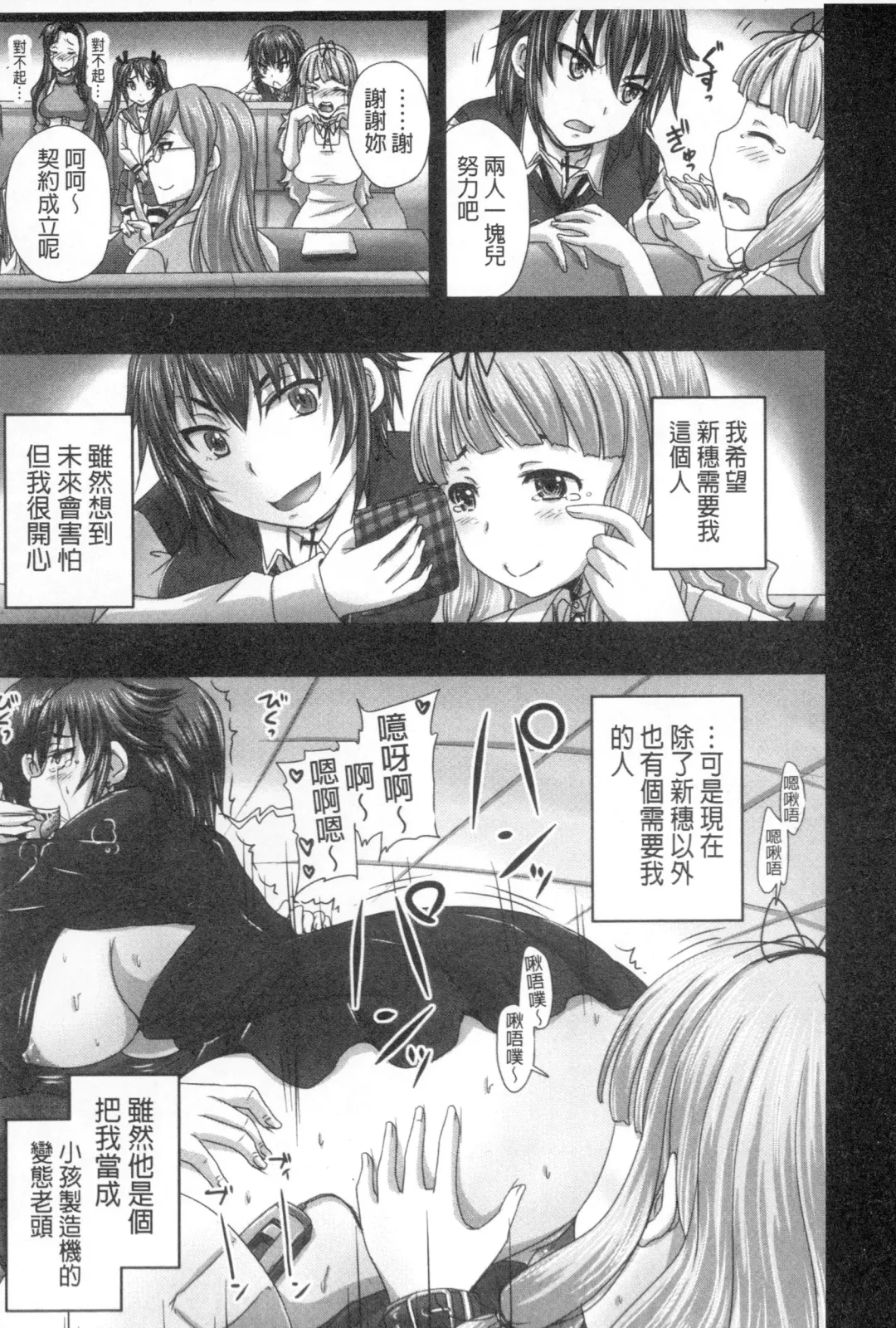 [Nozarashi Satoru] Musume-tachi no Formariage - Le formariage de filles | 少女們的肉體賦稅徵收 Fhentai - Page 144