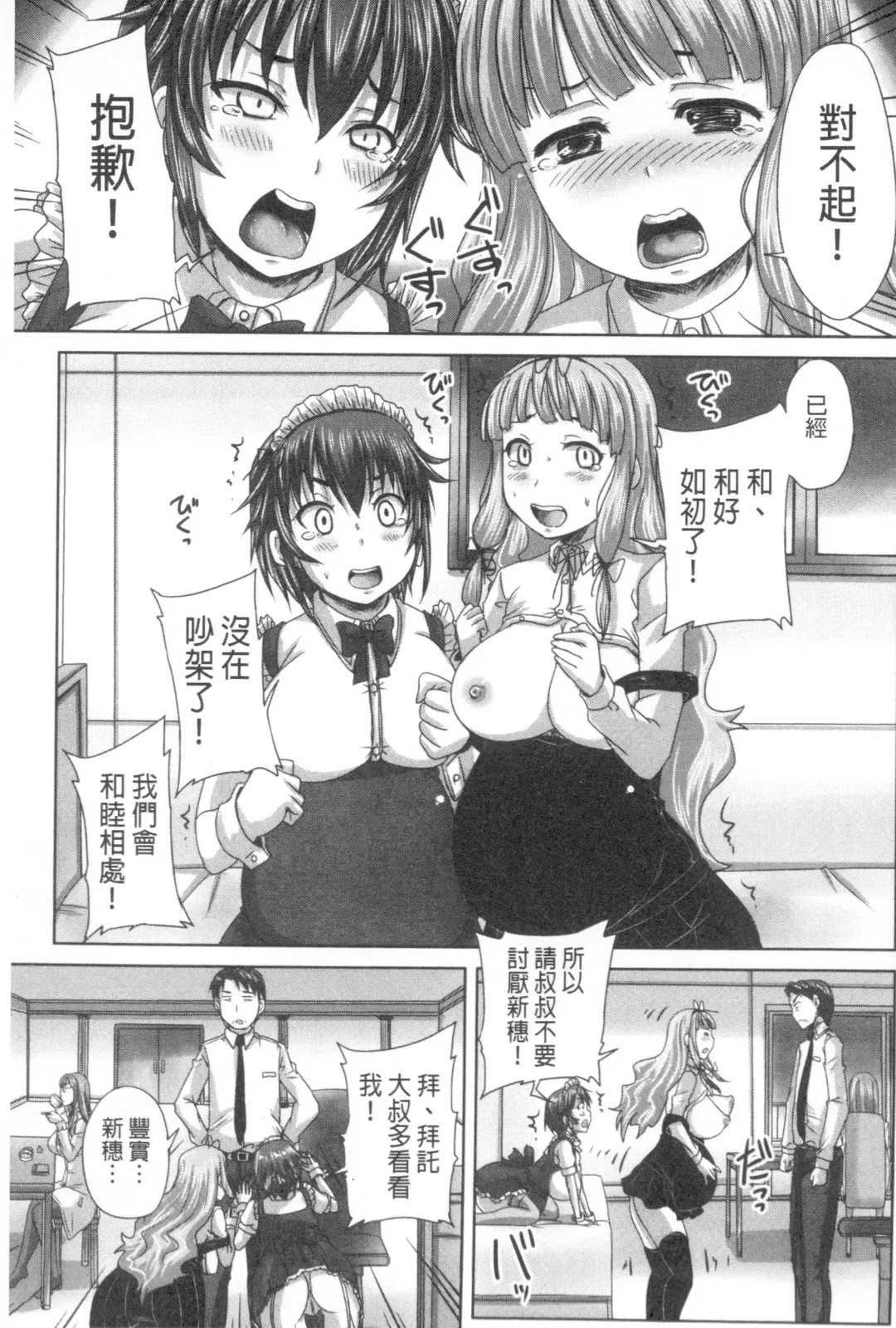 [Nozarashi Satoru] Musume-tachi no Formariage - Le formariage de filles | 少女們的肉體賦稅徵收 Fhentai - Page 148