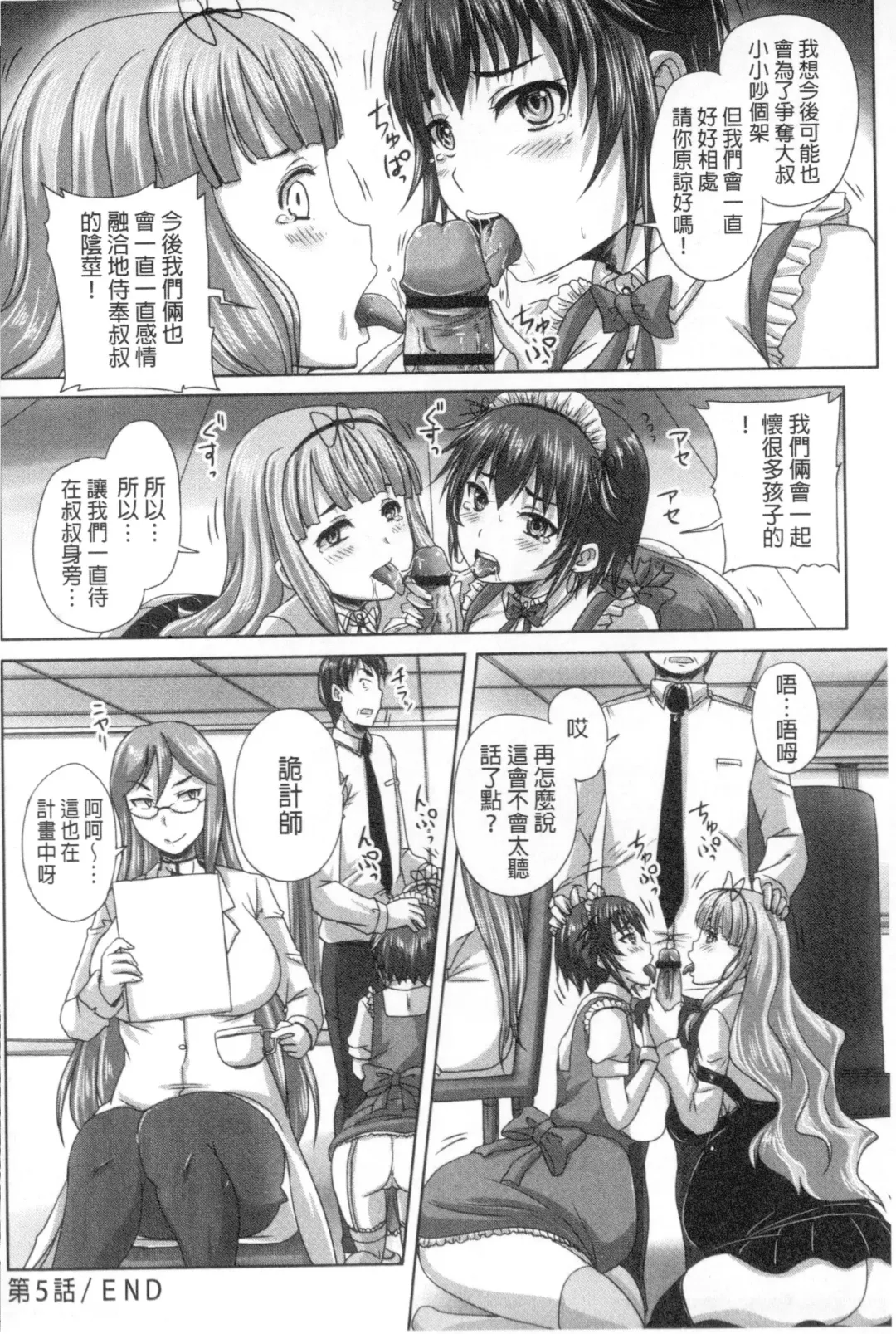 [Nozarashi Satoru] Musume-tachi no Formariage - Le formariage de filles | 少女們的肉體賦稅徵收 Fhentai - Page 149