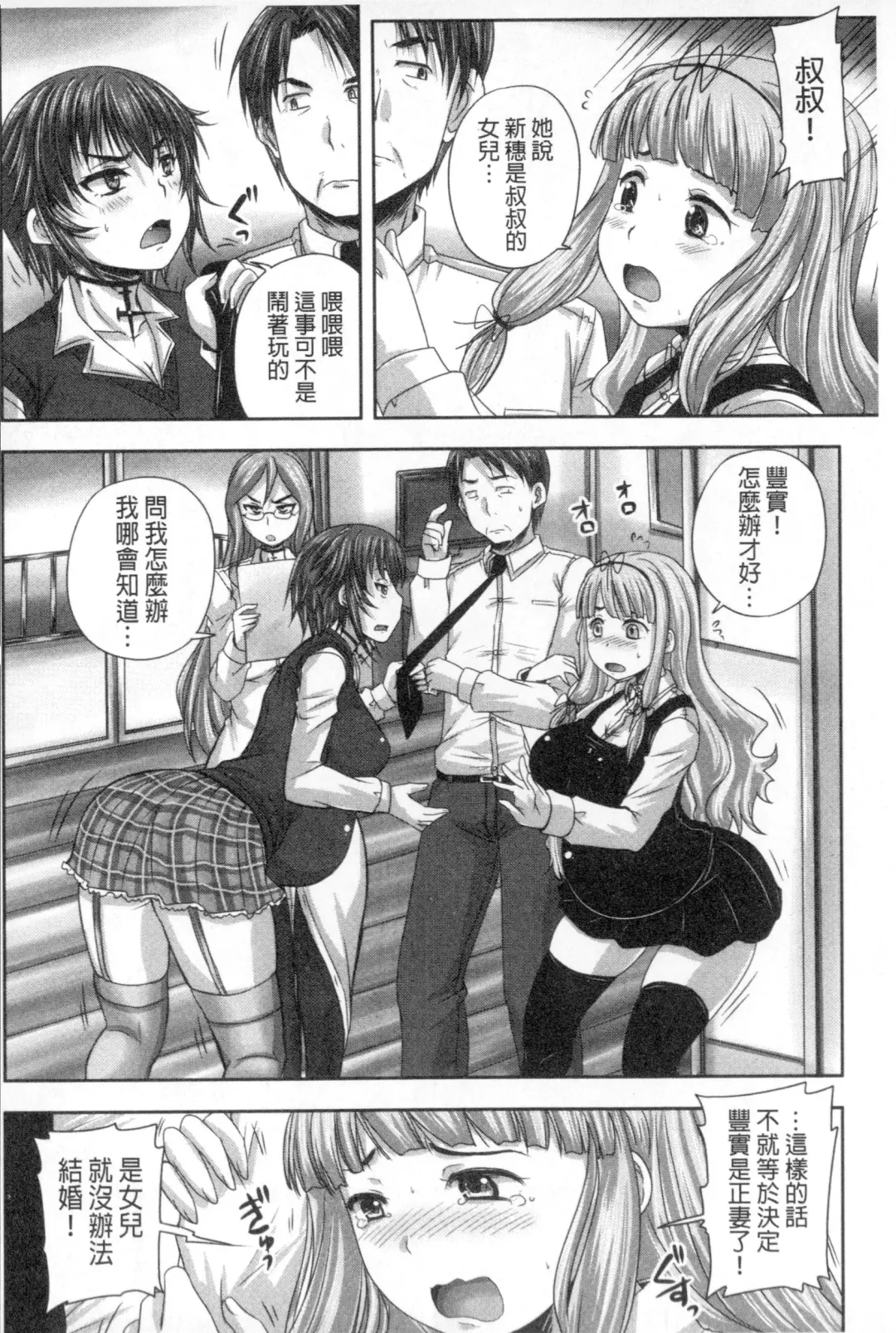 [Nozarashi Satoru] Musume-tachi no Formariage - Le formariage de filles | 少女們的肉體賦稅徵收 Fhentai - Page 157