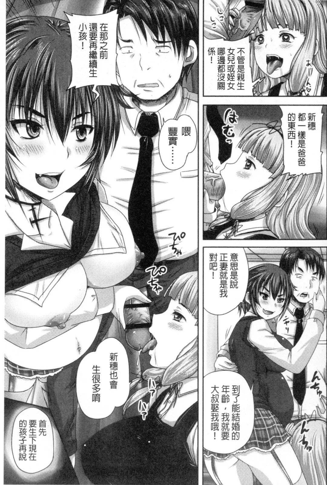 [Nozarashi Satoru] Musume-tachi no Formariage - Le formariage de filles | 少女們的肉體賦稅徵收 Fhentai - Page 160