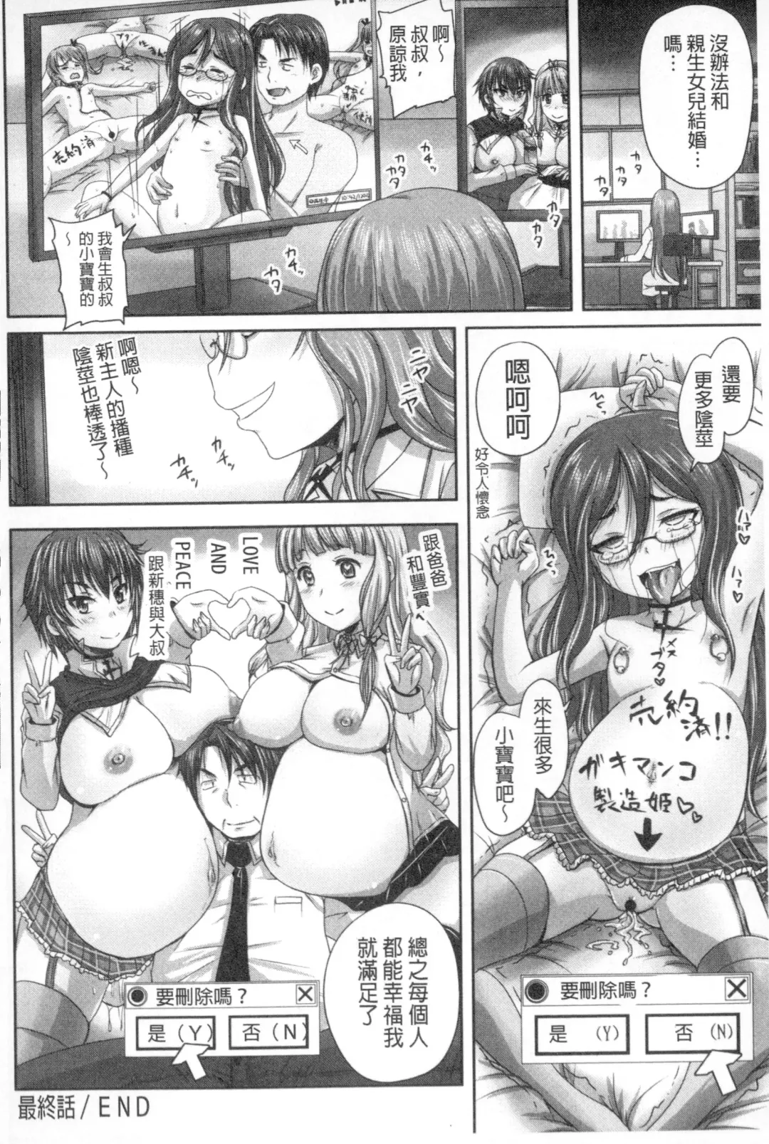 [Nozarashi Satoru] Musume-tachi no Formariage - Le formariage de filles | 少女們的肉體賦稅徵收 Fhentai - Page 177