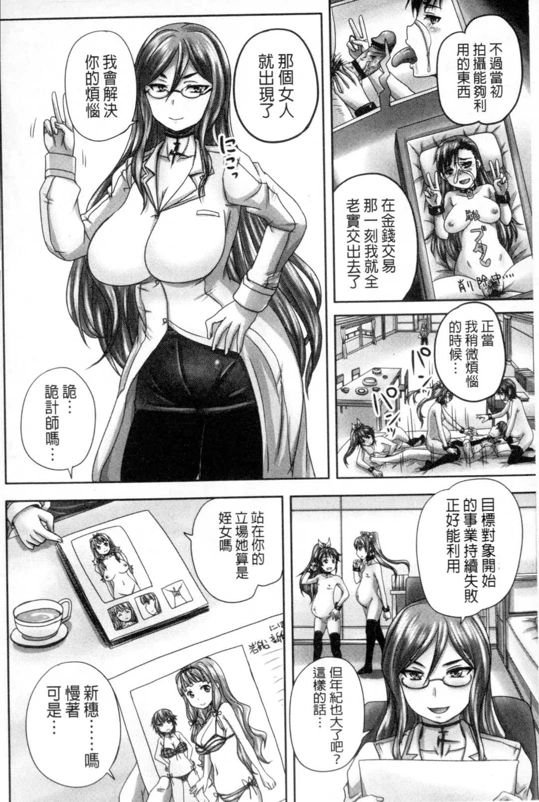 [Nozarashi Satoru] Musume-tachi no Formariage - Le formariage de filles | 少女們的肉體賦稅徵收 Fhentai - Page 183