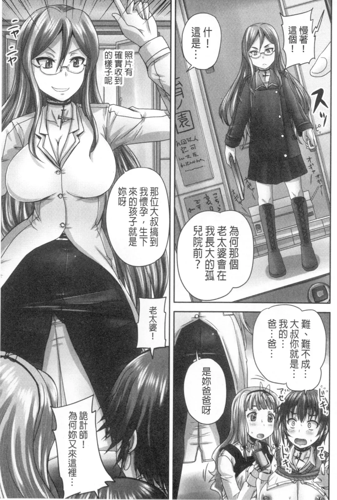[Nozarashi Satoru] Musume-tachi no Formariage - Le formariage de filles | 少女們的肉體賦稅徵收 Fhentai - Page 188