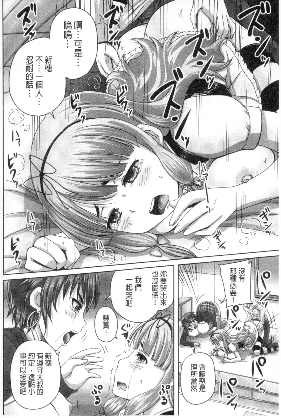 [Nozarashi Satoru] Musume-tachi no Formariage - Le formariage de filles | 少女們的肉體賦稅徵收 Fhentai - Page 23