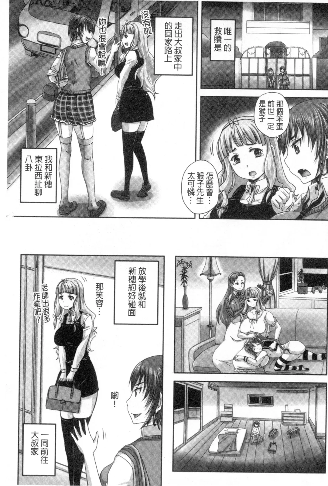 [Nozarashi Satoru] Musume-tachi no Formariage - Le formariage de filles | 少女們的肉體賦稅徵收 Fhentai - Page 36