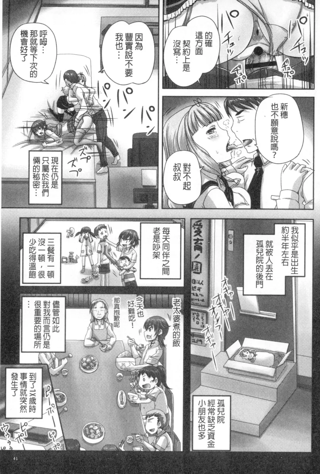 [Nozarashi Satoru] Musume-tachi no Formariage - Le formariage de filles | 少女們的肉體賦稅徵收 Fhentai - Page 42