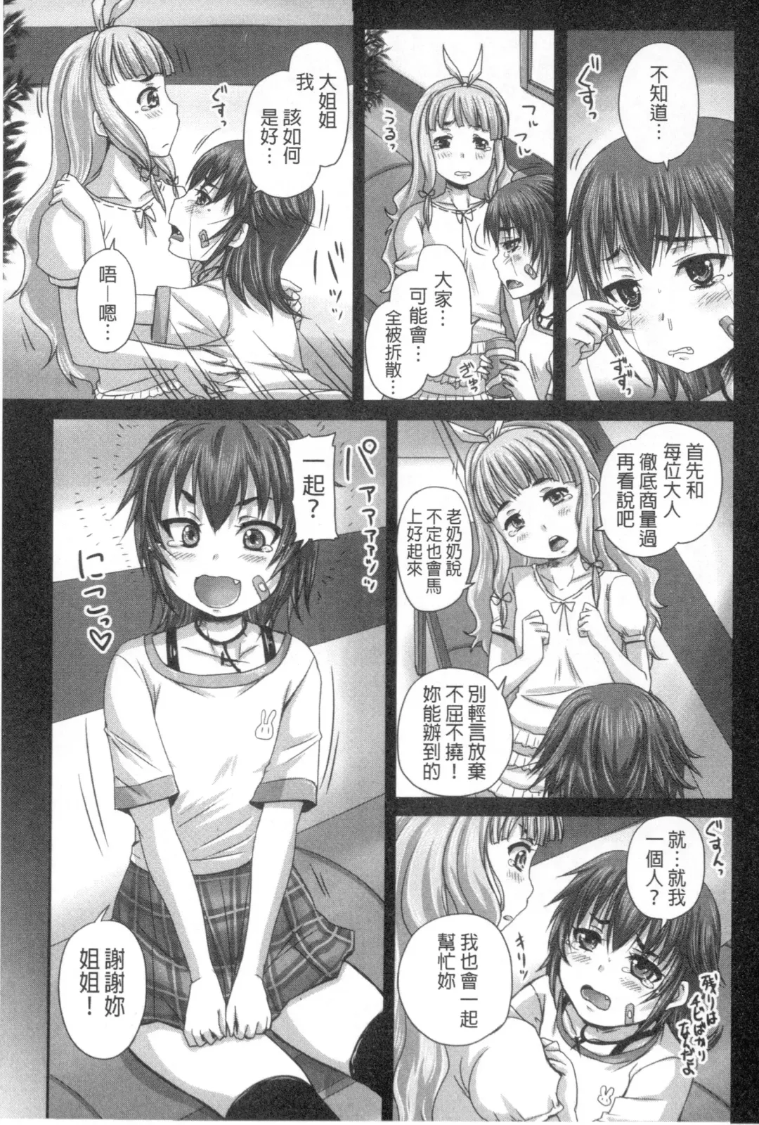 [Nozarashi Satoru] Musume-tachi no Formariage - Le formariage de filles | 少女們的肉體賦稅徵收 Fhentai - Page 44