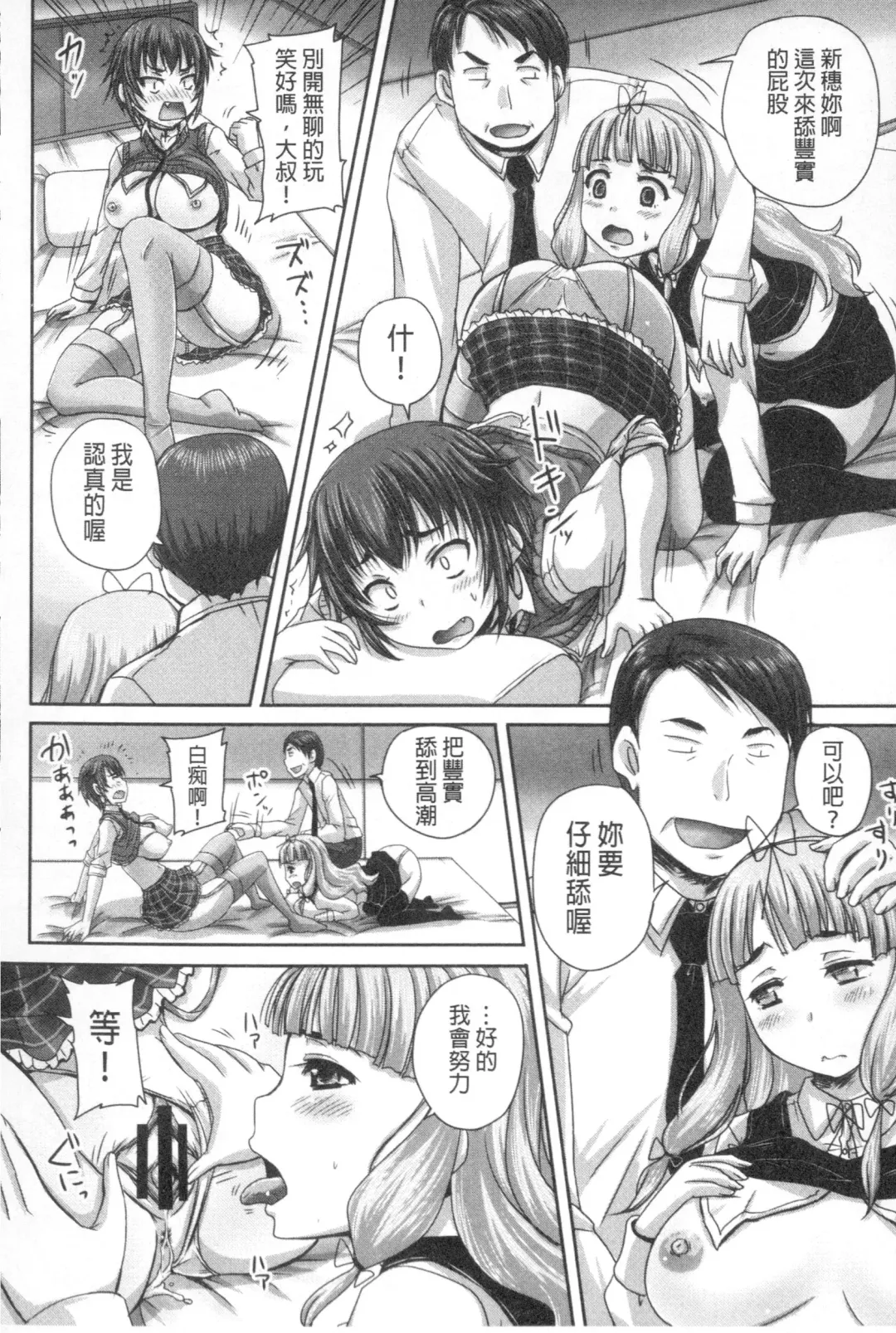 [Nozarashi Satoru] Musume-tachi no Formariage - Le formariage de filles | 少女們的肉體賦稅徵收 Fhentai - Page 47