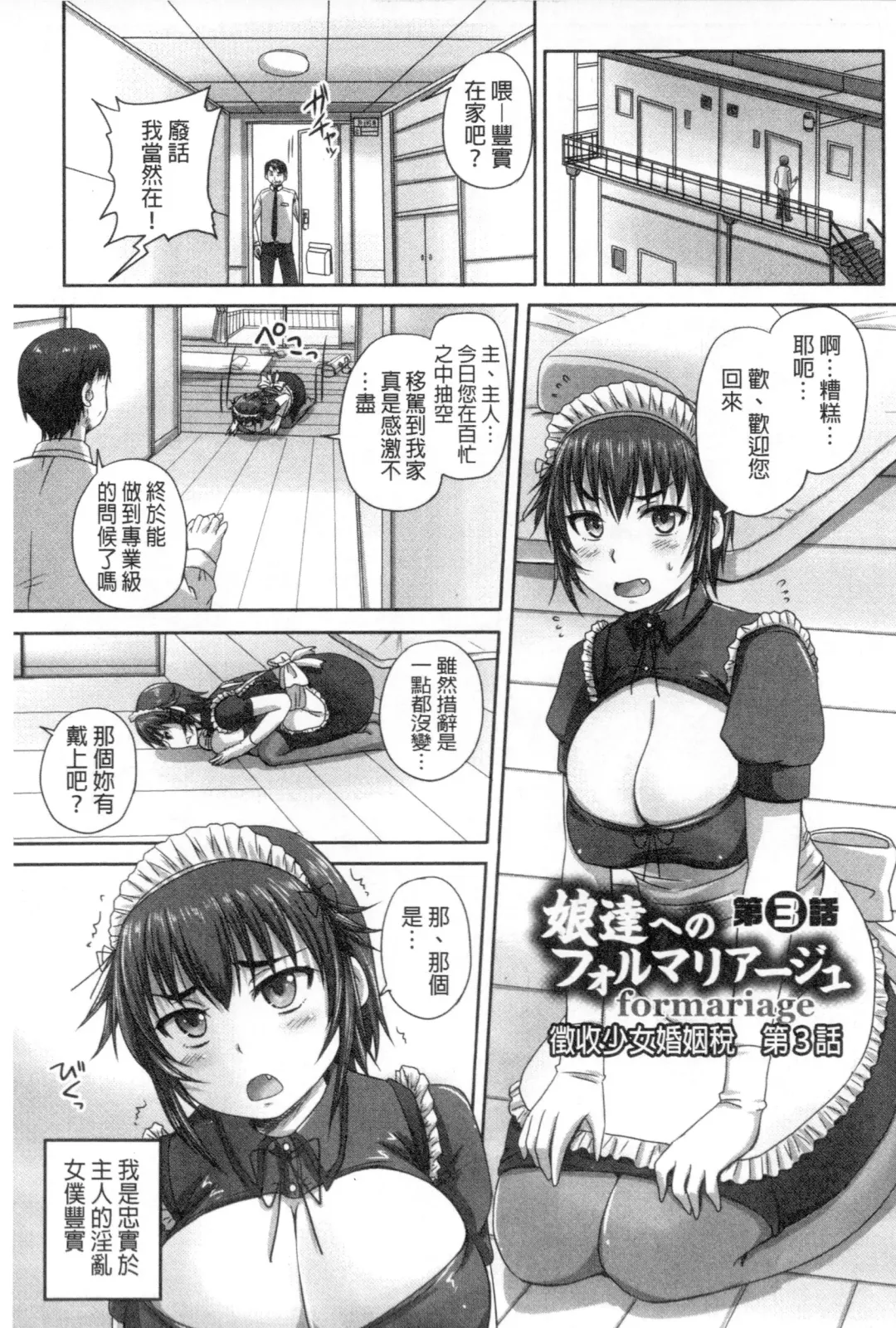 [Nozarashi Satoru] Musume-tachi no Formariage - Le formariage de filles | 少女們的肉體賦稅徵收 Fhentai - Page 62