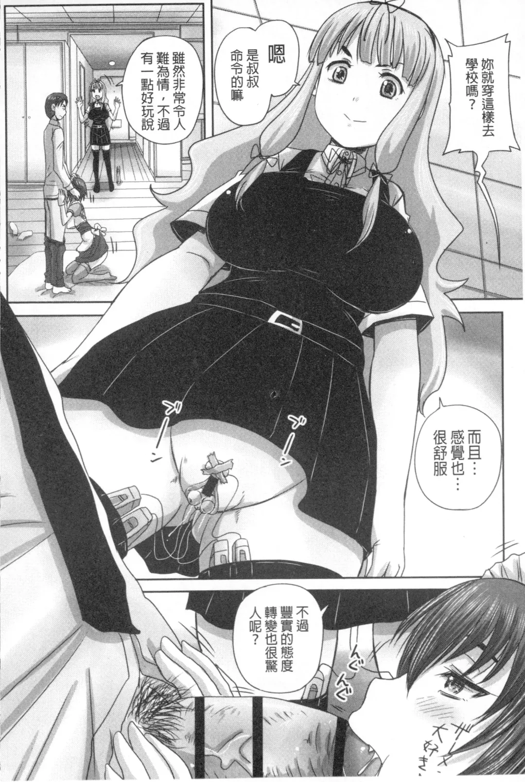 [Nozarashi Satoru] Musume-tachi no Formariage - Le formariage de filles | 少女們的肉體賦稅徵收 Fhentai - Page 75