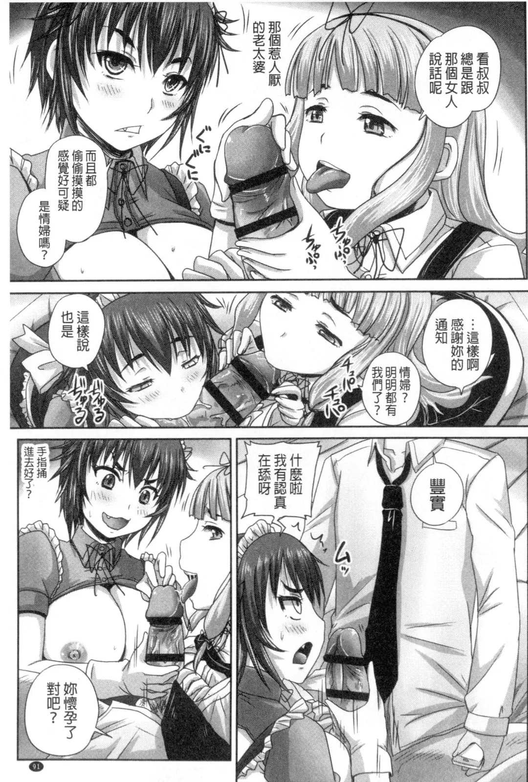 [Nozarashi Satoru] Musume-tachi no Formariage - Le formariage de filles | 少女們的肉體賦稅徵收 Fhentai - Page 92