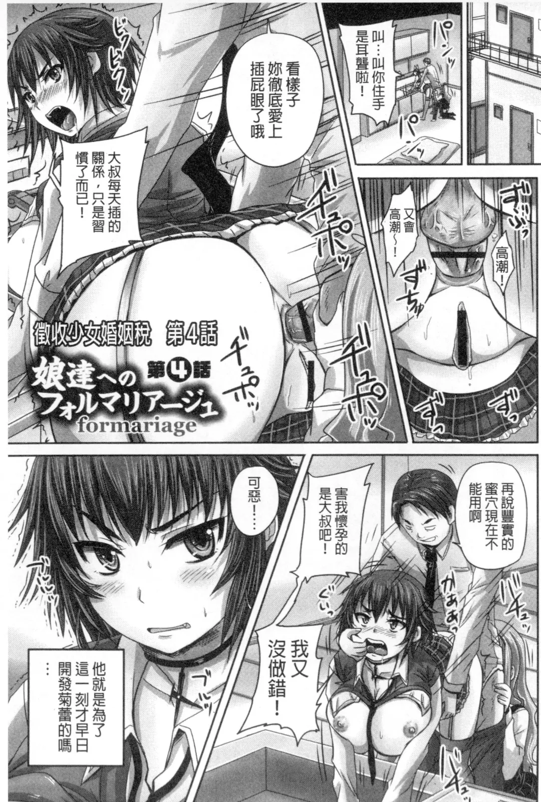 [Nozarashi Satoru] Musume-tachi no Formariage - Le formariage de filles | 少女們的肉體賦稅徵收 Fhentai - Page 94