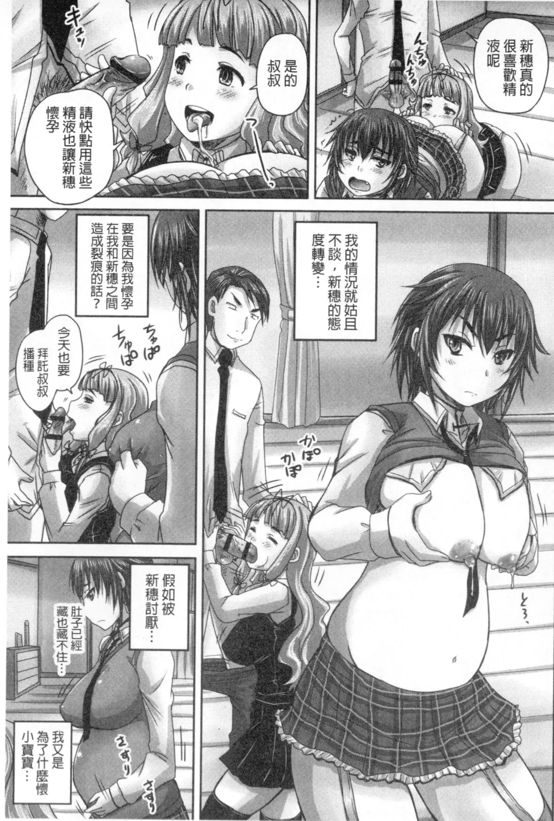 [Nozarashi Satoru] Musume-tachi no Formariage - Le formariage de filles | 少女們的肉體賦稅徵收 Fhentai - Page 98