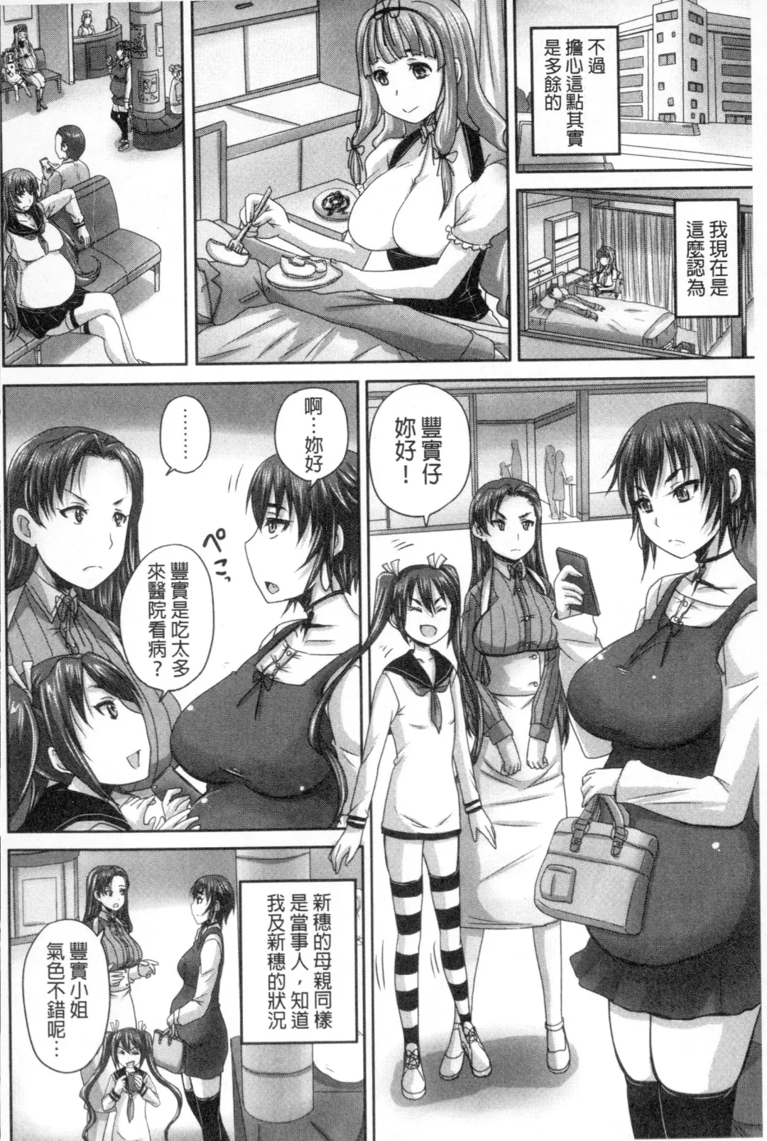 [Nozarashi Satoru] Musume-tachi no Formariage - Le formariage de filles | 少女們的肉體賦稅徵收 Fhentai - Page 99