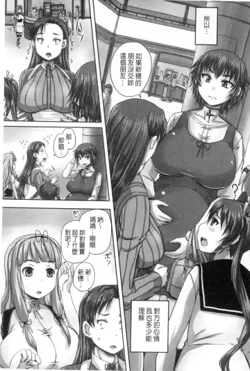 [Nozarashi Satoru] Musume-tachi no Formariage - Le formariage de filles | 少女們的肉體賦稅徵收 Fhentai - Page 100