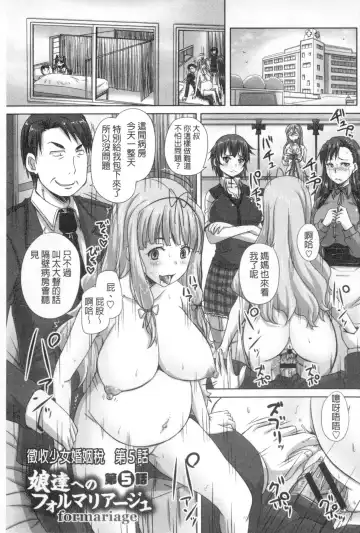 [Nozarashi Satoru] Musume-tachi no Formariage - Le formariage de filles | 少女們的肉體賦稅徵收 Fhentai - Page 122