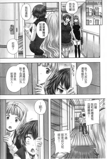 [Nozarashi Satoru] Musume-tachi no Formariage - Le formariage de filles | 少女們的肉體賦稅徵收 Fhentai - Page 155