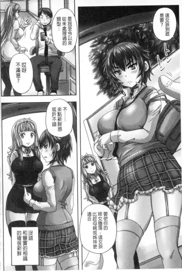 [Nozarashi Satoru] Musume-tachi no Formariage - Le formariage de filles | 少女們的肉體賦稅徵收 Fhentai - Page 185