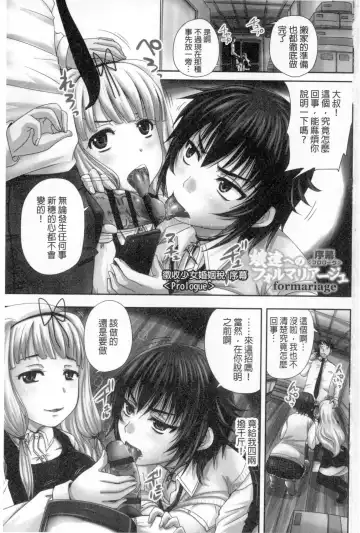 [Nozarashi Satoru] Musume-tachi no Formariage - Le formariage de filles | 少女們的肉體賦稅徵收 Fhentai - Page 2