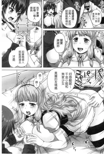 [Nozarashi Satoru] Musume-tachi no Formariage - Le formariage de filles | 少女們的肉體賦稅徵收 Fhentai - Page 24