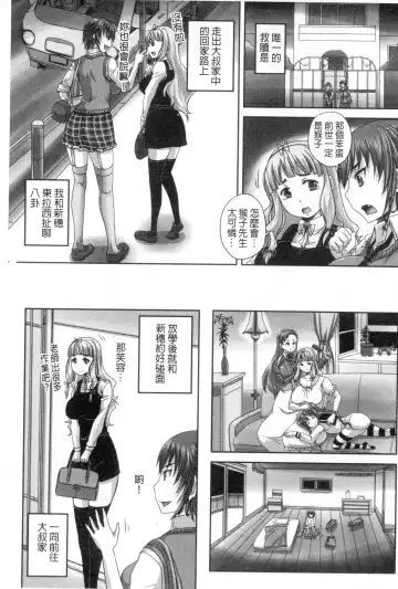 [Nozarashi Satoru] Musume-tachi no Formariage - Le formariage de filles | 少女們的肉體賦稅徵收 Fhentai - Page 36