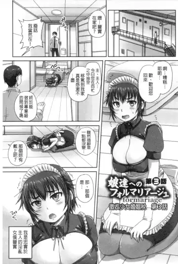 [Nozarashi Satoru] Musume-tachi no Formariage - Le formariage de filles | 少女們的肉體賦稅徵收 Fhentai - Page 62